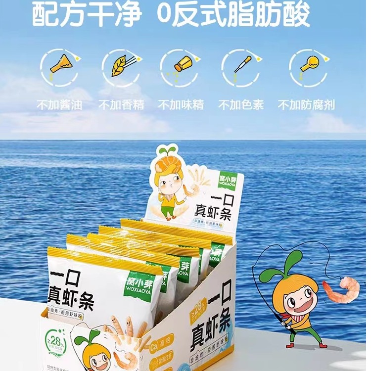 窝小枒零食一口虾条零食