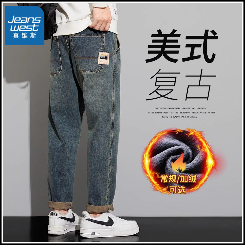 真维斯复古做旧男士加绒牛仔裤冬季宽松直筒潮牌美式加厚长裤子