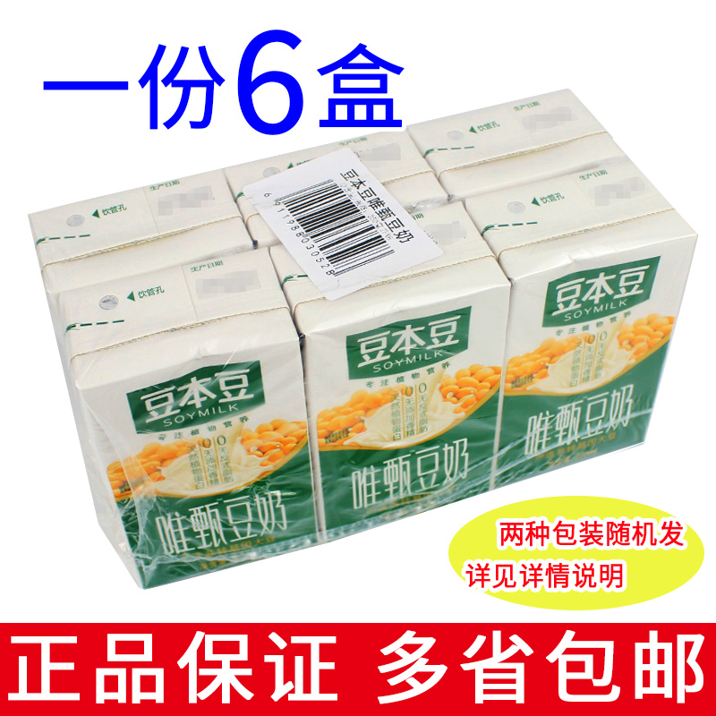 一份6盒包邮 唯甄原味豆奶250ml*6盒装 植物蛋白营养早餐