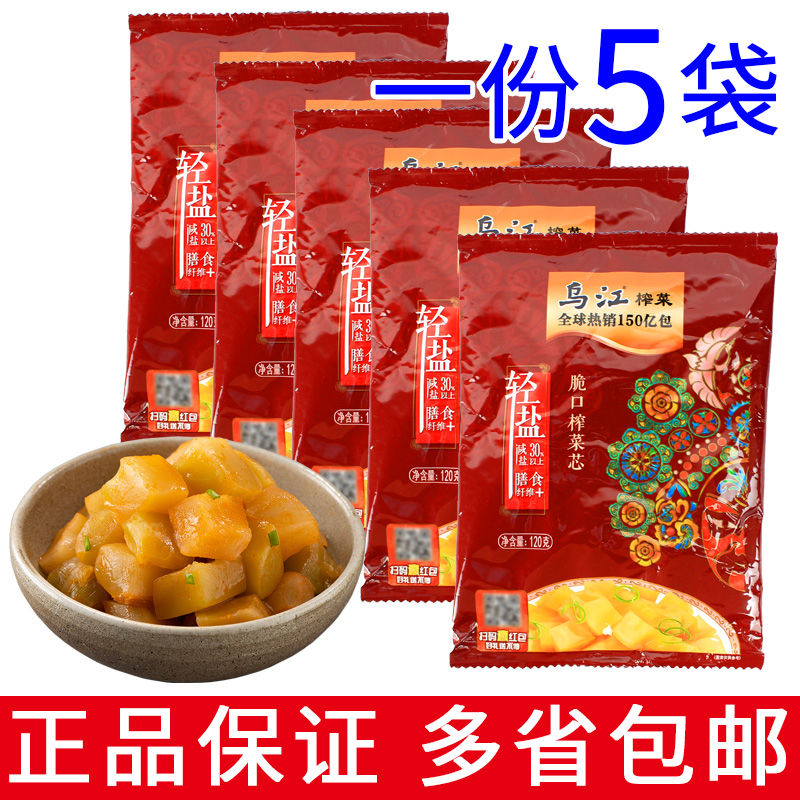 包邮 乌江脆口榨菜芯120g 开袋即食咸菜下饭菜涪陵榨菜