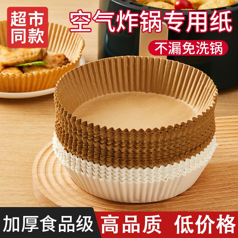 空气炸锅专用纸家用一次性食物吸油烤纸免洗烤盘硅油纸防粘油纸盘