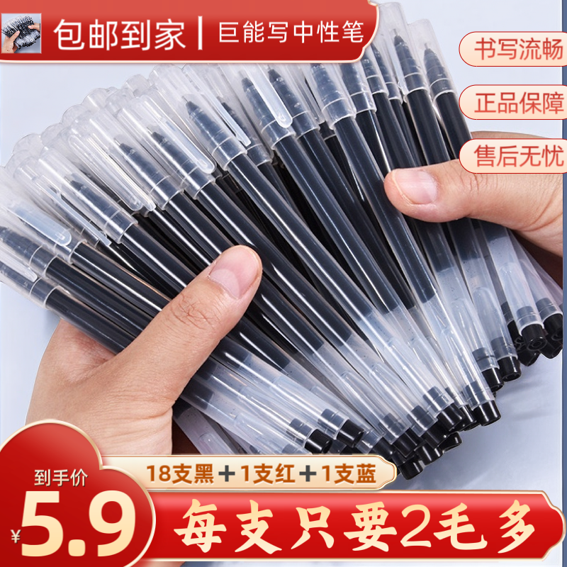【彩虹专享】20支学习商务签字书写流畅不断墨黑色巨能写中性笔