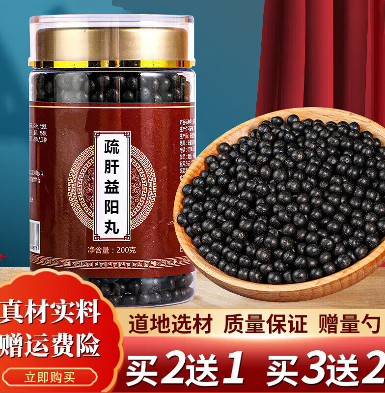 正品疏肝益阳丸疏肝益阳胶囊舒肝益阳胶囊地道选材，根茎类农产品