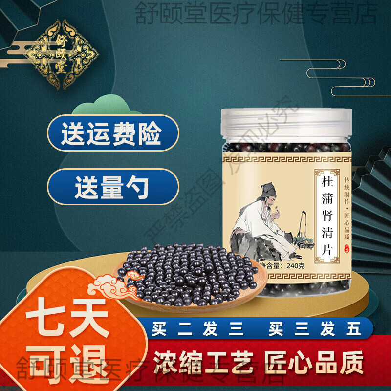 正品北京同仁堂 原料 桂蒲肾清片 桂蒲肾清丸 真材实根茎类农产品
