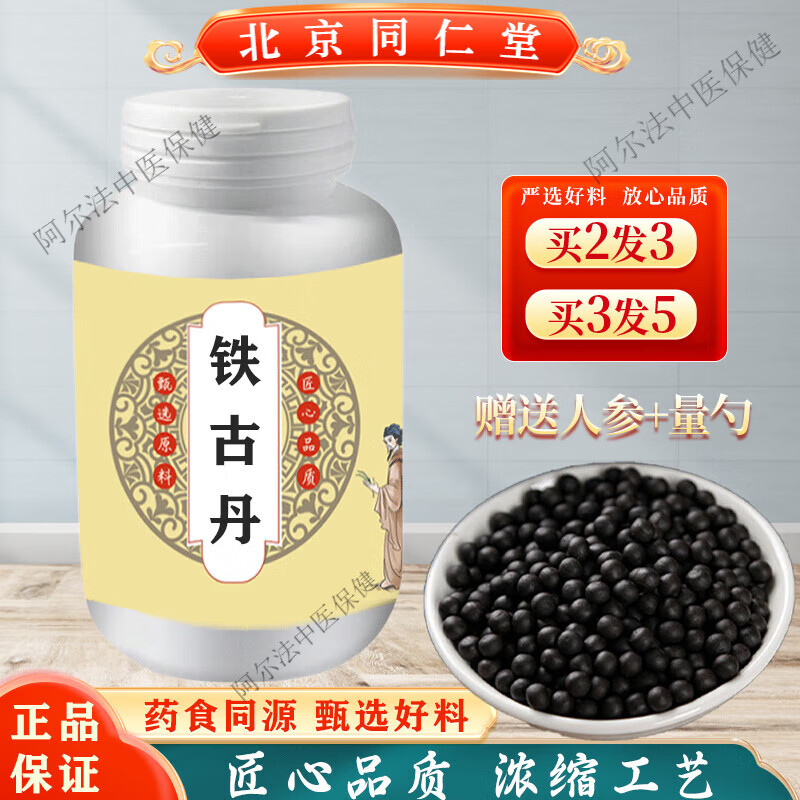 正品北京同仁堂原料 铁古丹  铁古丹 药食同源 匠心品根茎类农产
