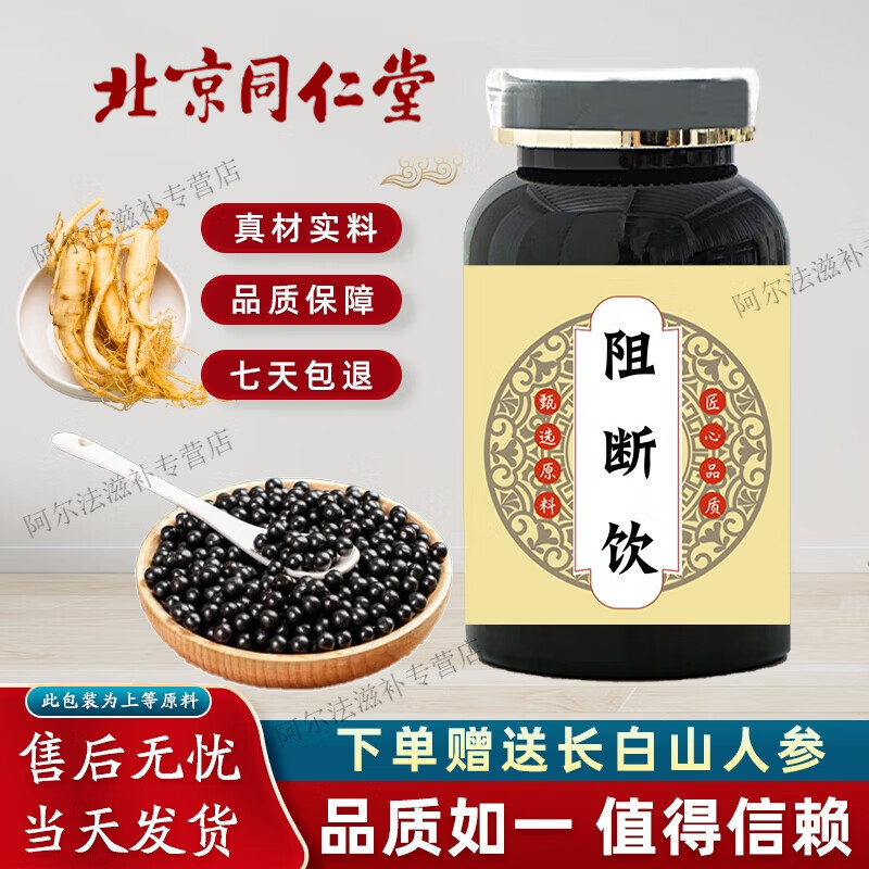 正品北京同仁堂原料阻断饮 匠心品质 阻断饮颗粒 药食根茎类农产