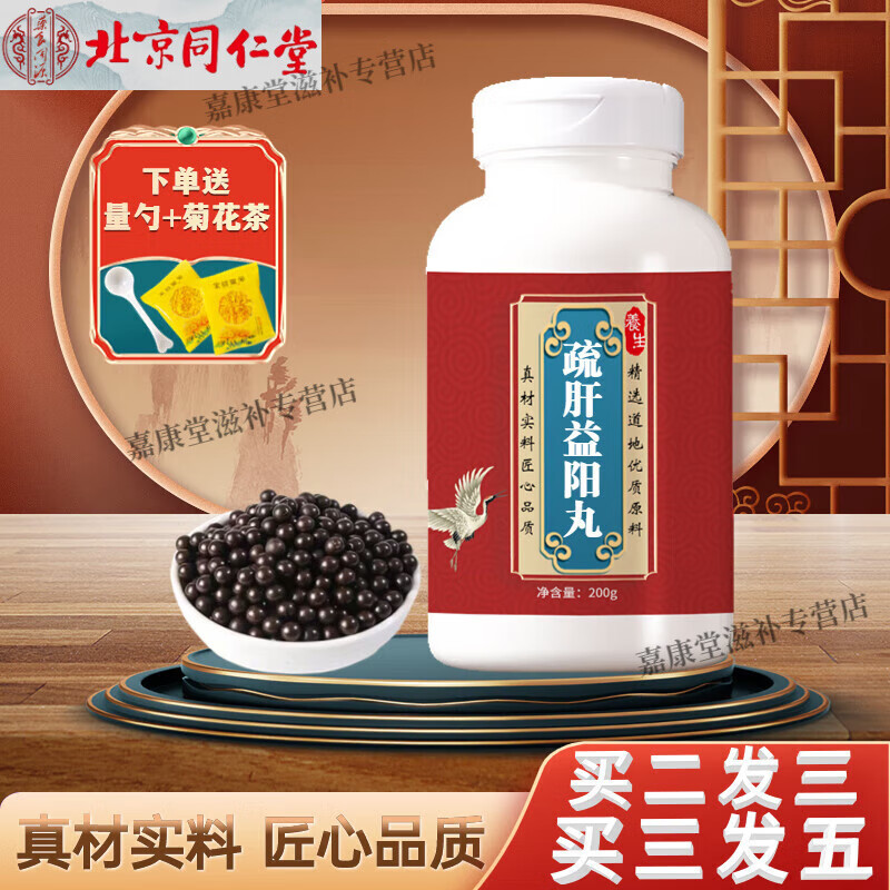 正品北京同仁堂 原料疏肝益阳丸 匠心品质 疏a肝益阳根茎类农产品