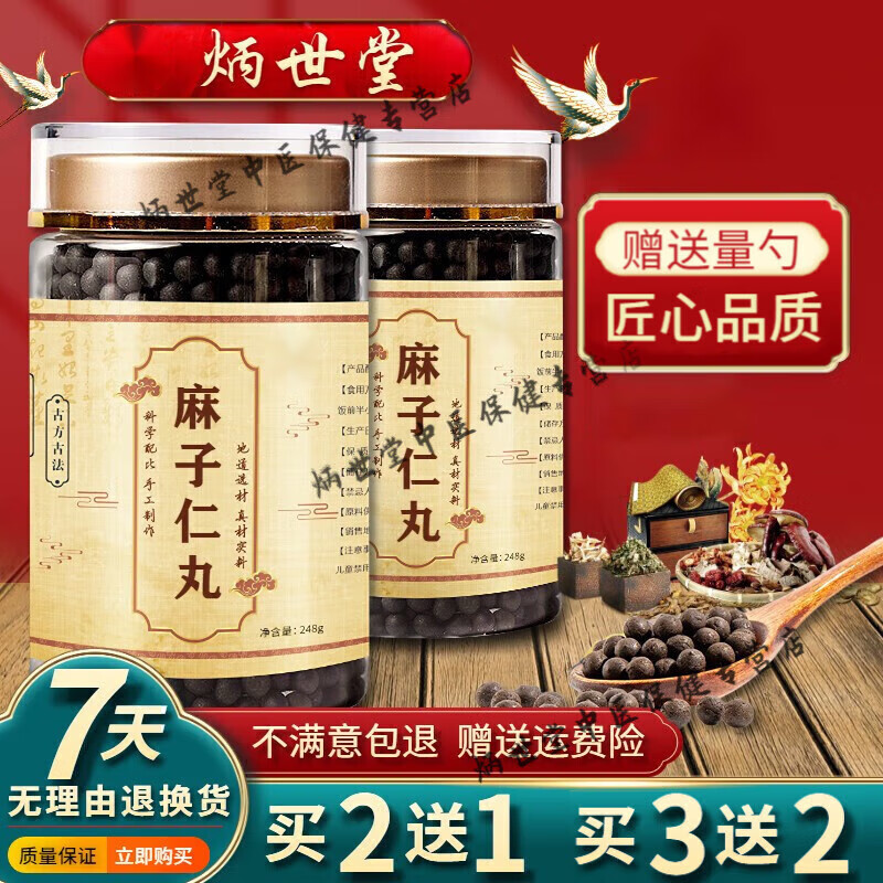 正品北京同仁堂 原料麻子仁丸  古方古法【买2,送,1】根茎类农产品