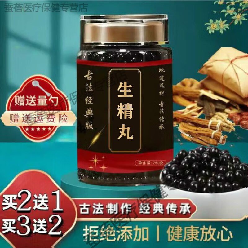 正品北京同仁堂 生精丸 古方古法 生精丸颗粒 匠心品根茎类农产品