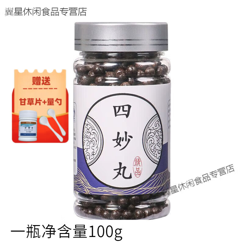 正品内廷上用 北京同仁堂四妙丸利湿四妙散丸汤材料药根茎类农产