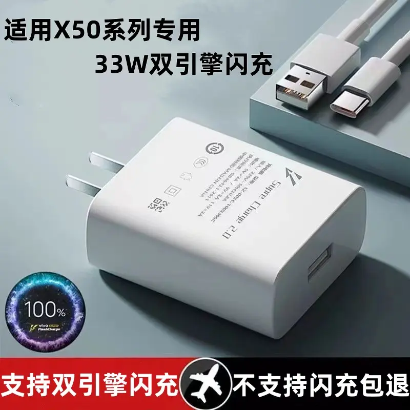 适用vivoX50充电器充电线原装33w双引擎闪充线X50Pro数据线插头ai