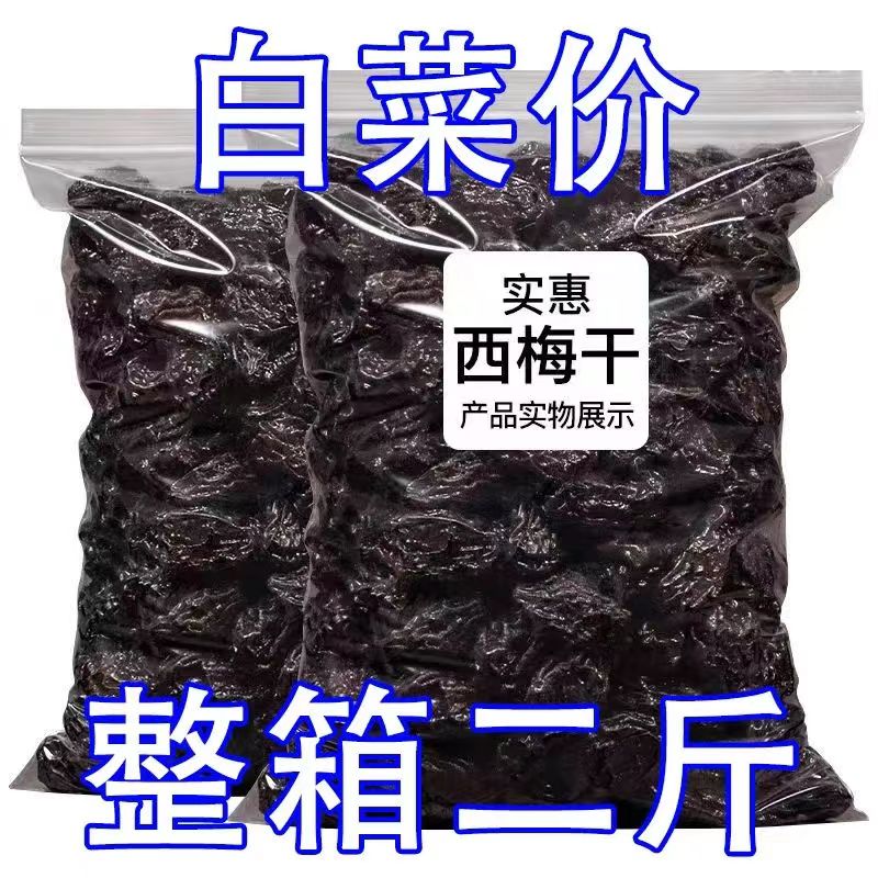 【新店开业】喀什西梅干原味不无糖特级风干酸甜果干新疆特产
