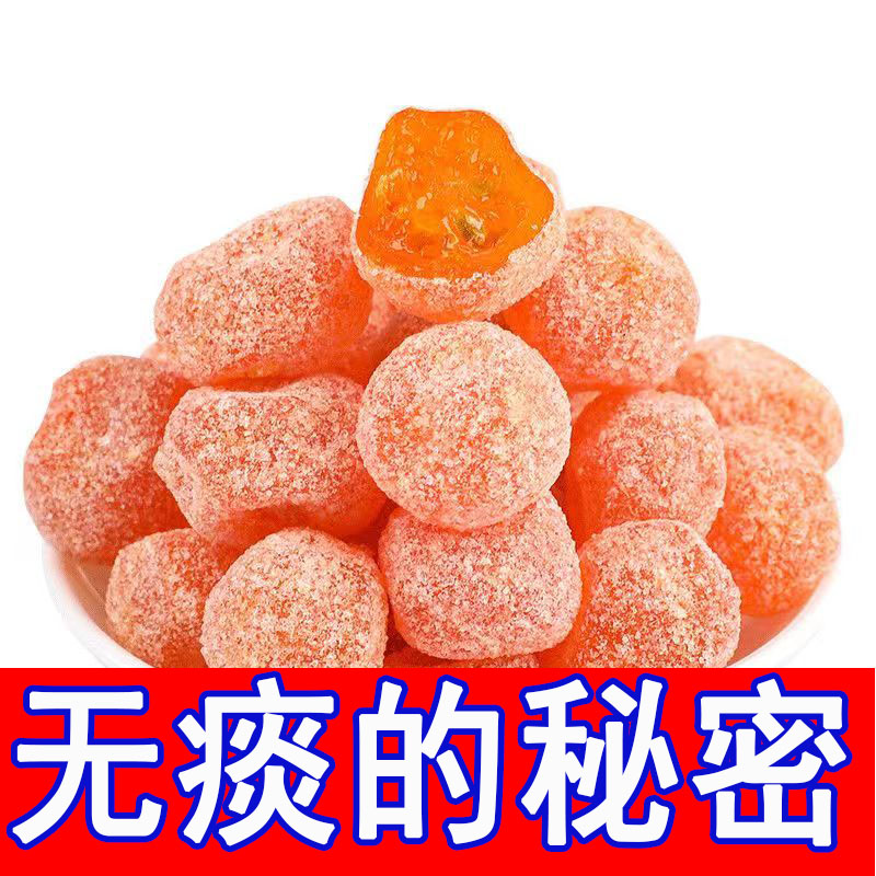 正宗天山雪桔水果冰糖金桔新疆金橘老人蜜饯果脯休闲酸甜果干零食
