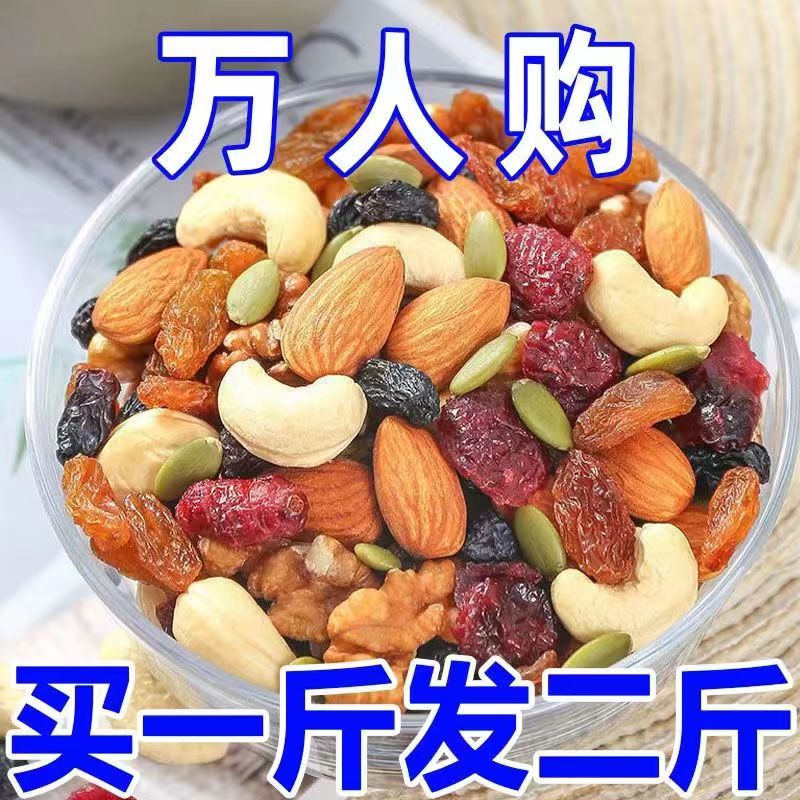 每日坚果混合坚果干果仁坚果组合袋装零食大礼包儿童即食休闲零食