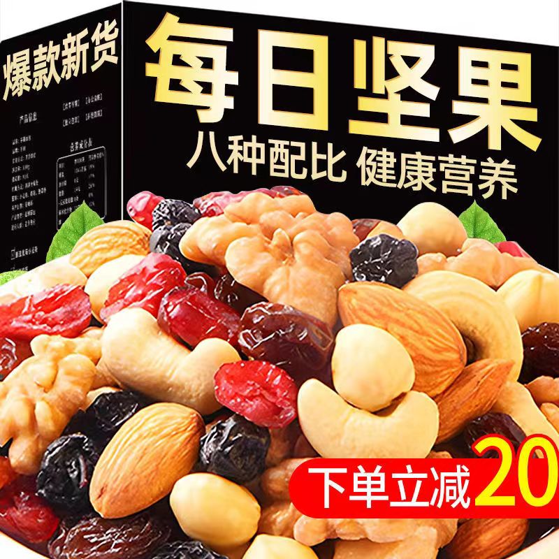 【新货】混合坚果袋装年货原味每日坚果散装批发休闲零食儿童老少