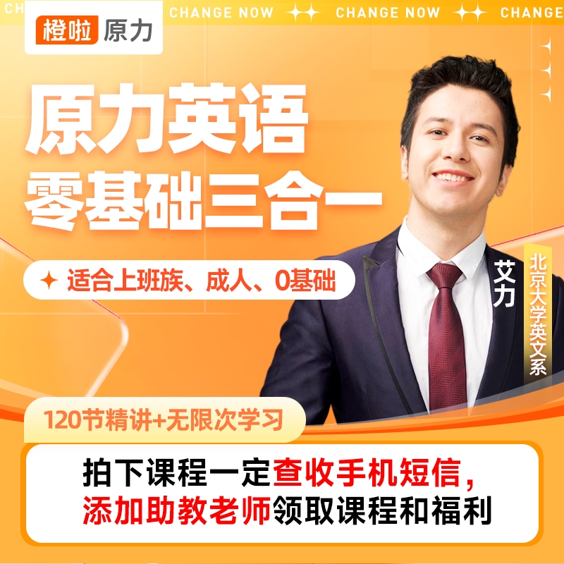 橙啦原力英语零基础三合一自然拼读音标口语背单词英文入门课程