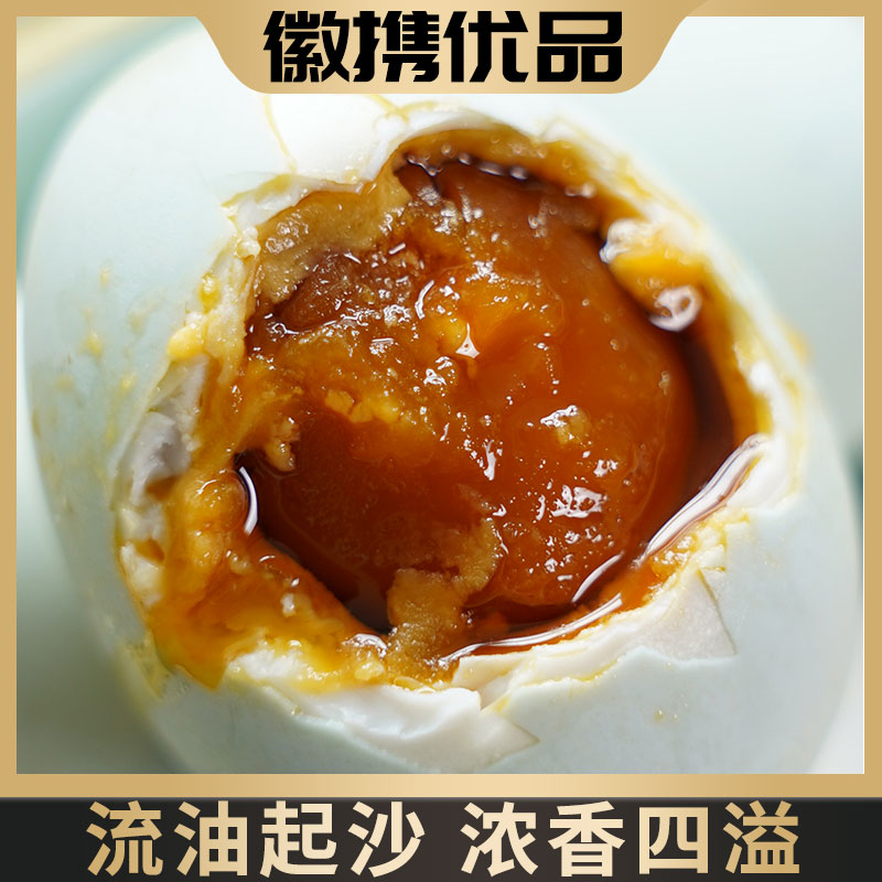 【徽携优品】冒油咸鸭蛋特大红心流油熟70克10枚严选新鲜鸭蛋腌制