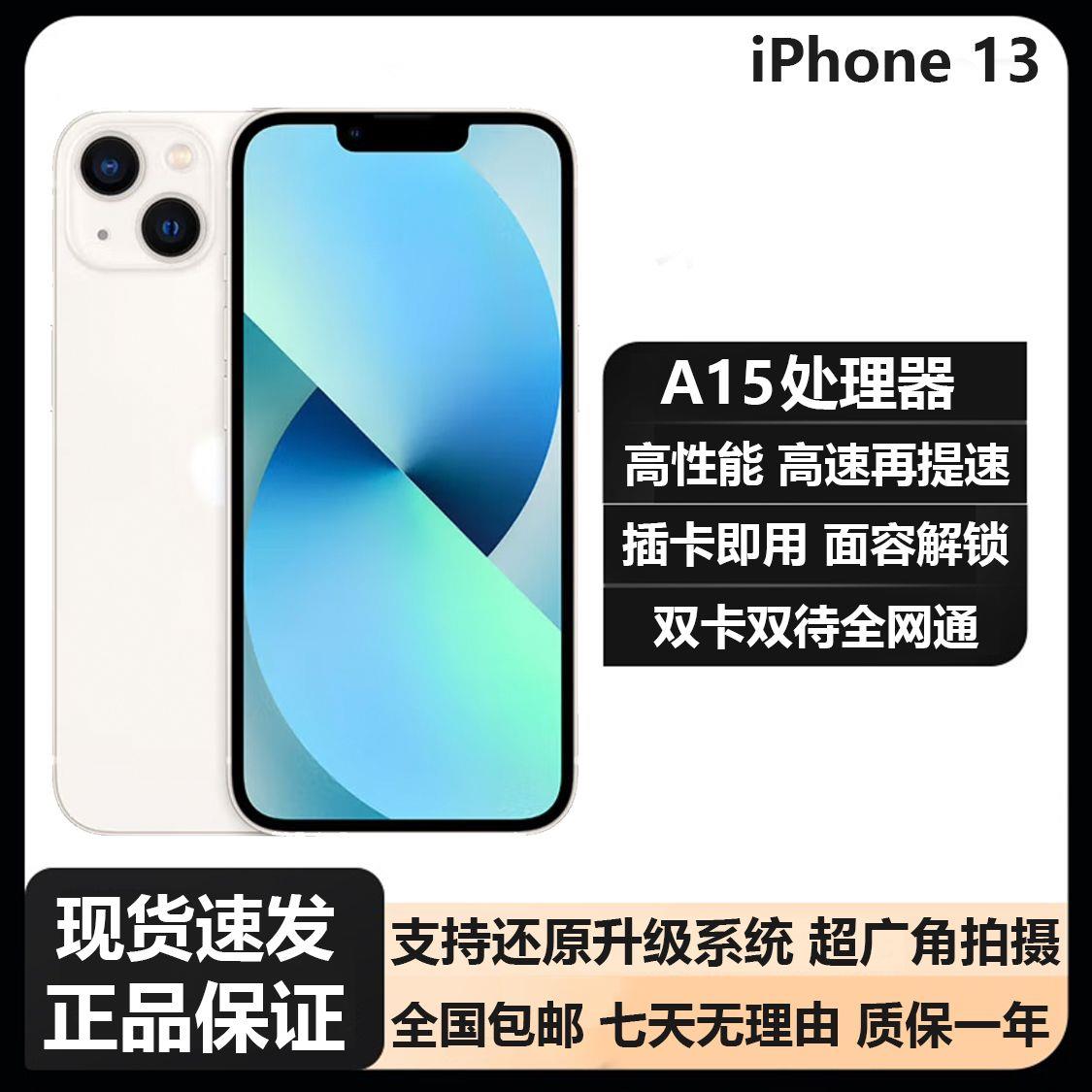 99新 Apple/苹果 苹果iPhone13手机99新全网通5G