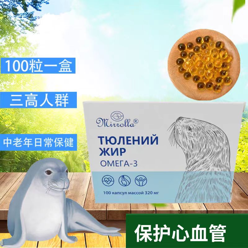 俄罗斯进口海豹油胶囊（0.32X100粒）