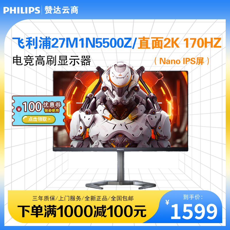 飞利浦27英寸2K 170Hz高刷游戏电竞显示器NanoIPS 1ms 27M1N5500Z