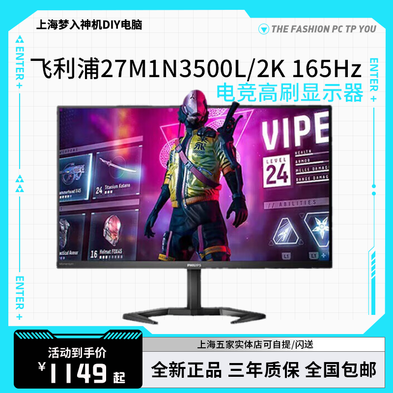 飞利浦27英寸2K 165Hz 1ms快速响应升降旋转电竞显示器27M1N3500L