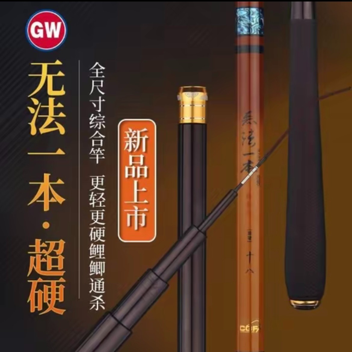 光威鱼竿无法一本畅享版超硬碳素台钓竿28调鲫鲤草扁混养钓鱼竿