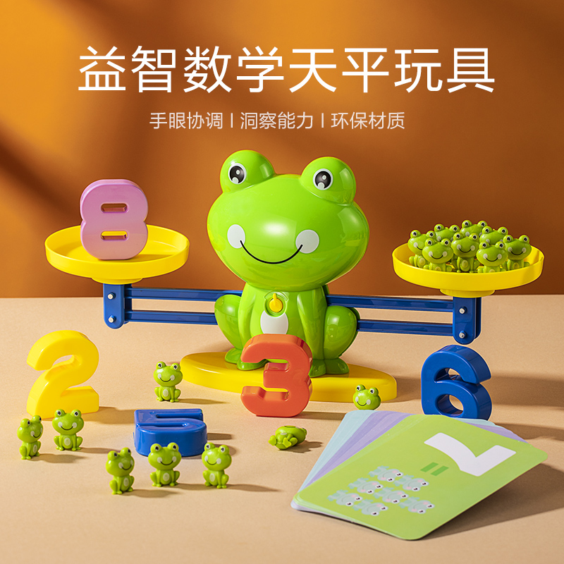 【数学启蒙】儿童数字天平玩具 亲子互动益智力游戏青蛙天平玩具A