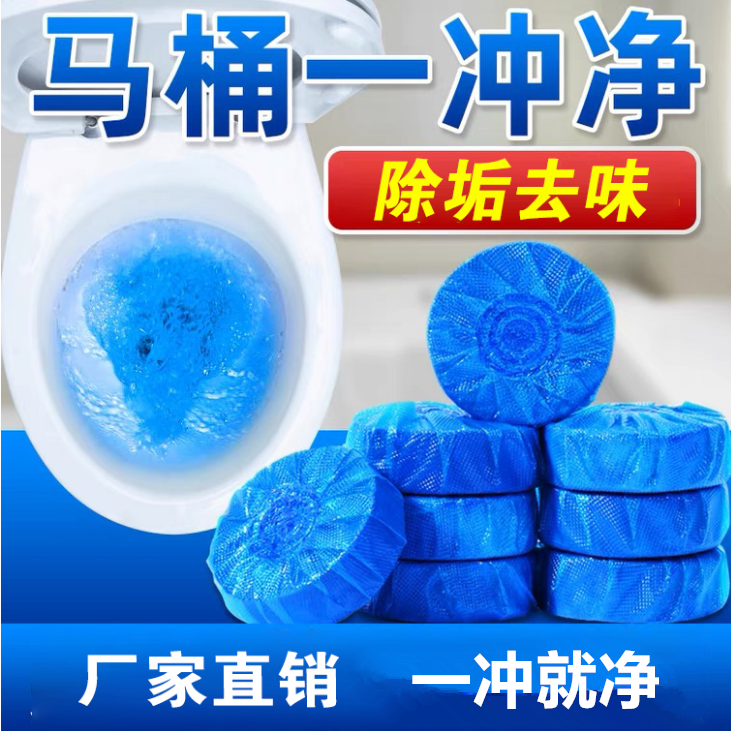 【厂家直销】升级款蓝泡泡洁厕灵 除臭除尿垢 深层洁净除异味