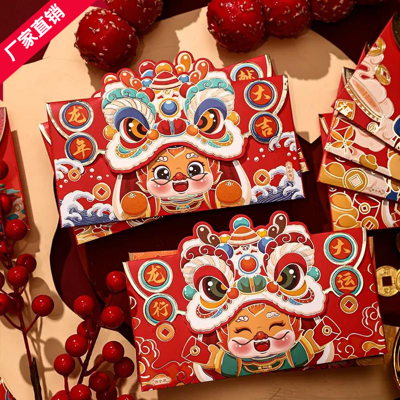龙年红包2024新款利是封新年春节醒狮创意个性生肖红包拜年压岁包