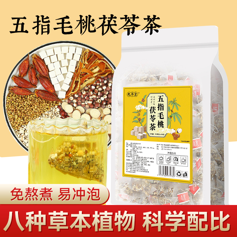 【年底大促福利】五指毛桃密封茯苓茶薏米芡实八味免煮三角包5g/包