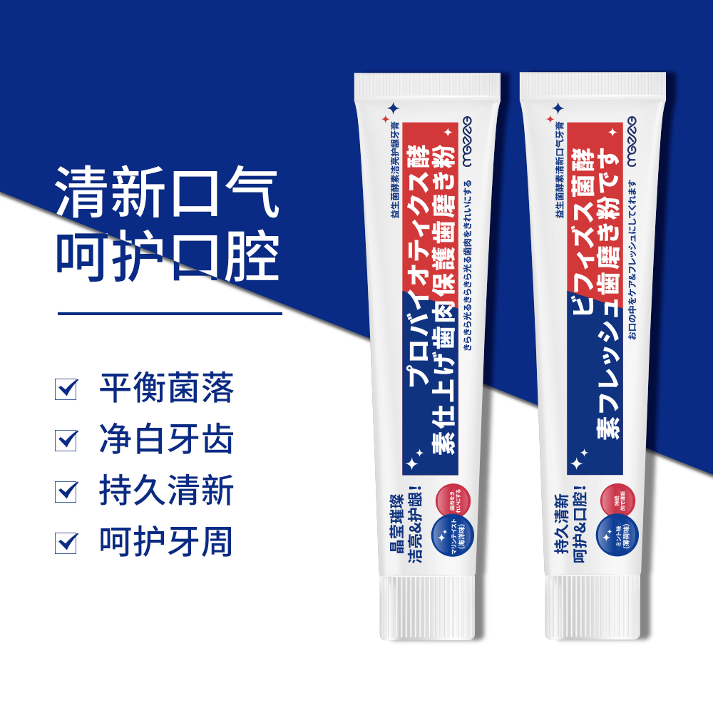 mezze益生菌酵素清新口气牙膏【到手四支】