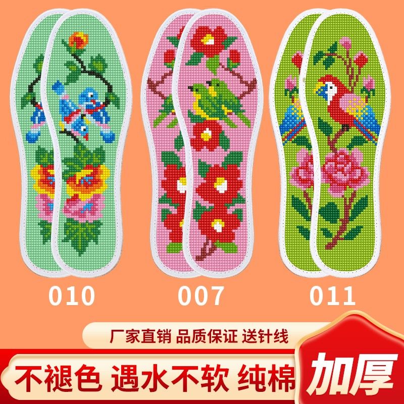 新款十字绣花鞋垫子自己绣手工带线2023款包邮半成品加厚