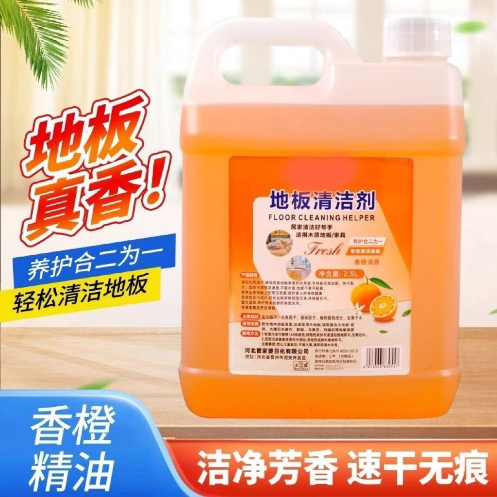 新人专享包邮超好用的地板清洁剂瓷砖木地板清洗剂杀菌拖地清洁瓷