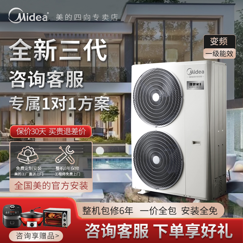 Midea/美的【多联机三代】中央空调多联机一拖三五六变频一级能效