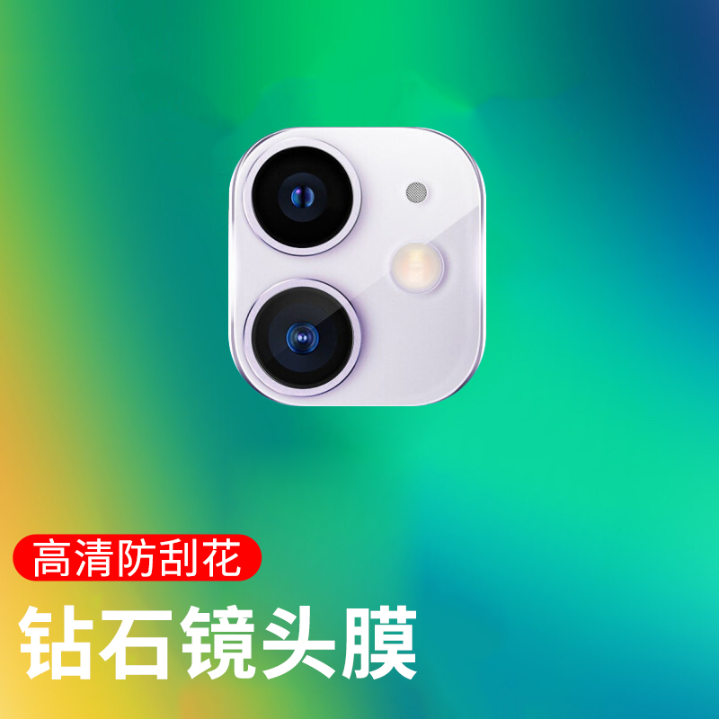 苹果11镜头膜iPhone 11Promax后置摄像头保护膜手机后钢化镜头膜