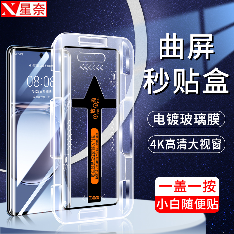 华为P50Pro防窥钢化膜曲面秒贴盒神器全屏高清防爆防指纹手机贴膜