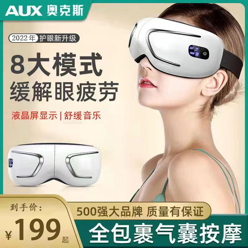 【AUX奥克斯】新一代 智能眼部按摩仪 气囊+振动+热敷 三效合一