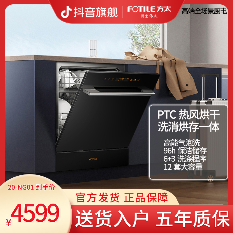 【不打烊】方太02-NG01嵌入式洗碗机全自动家用小型刷碗高能气泡洗