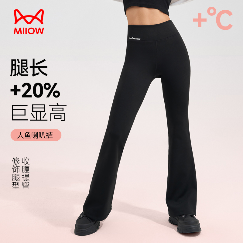 MiiOW/猫人2023秋冬加绒显瘦百搭高腰收腹轻塑高弹人鱼喇叭裤女