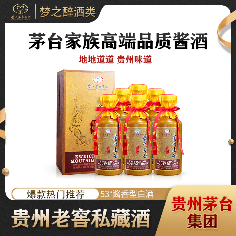 贵州老窖私藏酒 酱香型白酒53度500ml