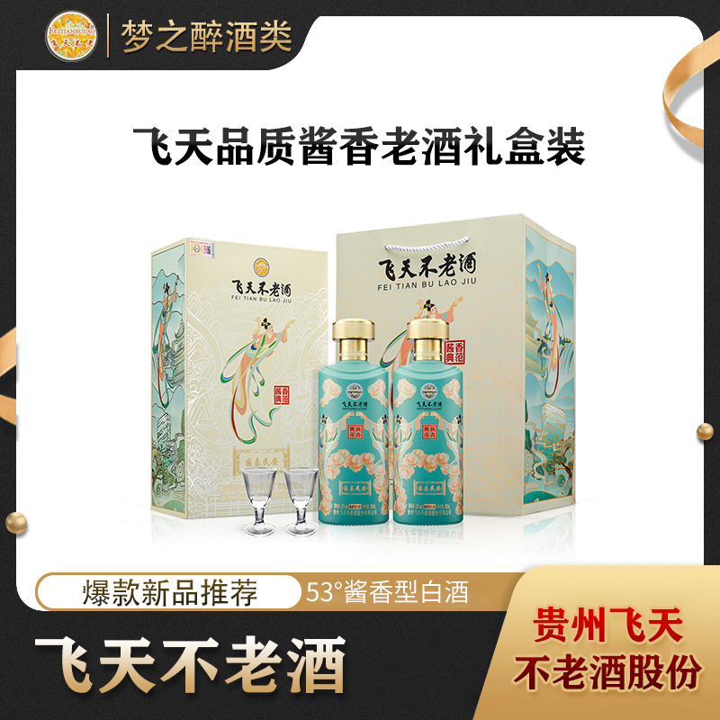 小酱师飞天不老酒 酱香白酒典范原箱发货53度500ml