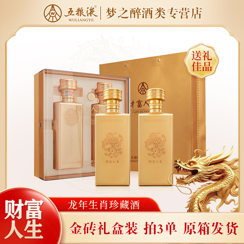 財富人生金砖浓香型固态法白酒52度500ml