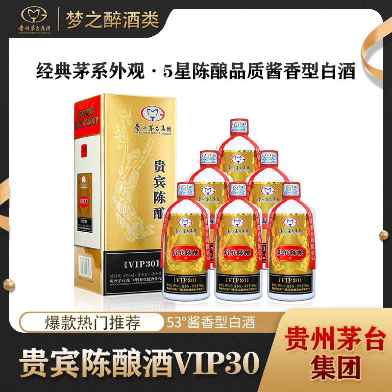 古源贵宾陈酿VIP30酱香型白酒53度500ml