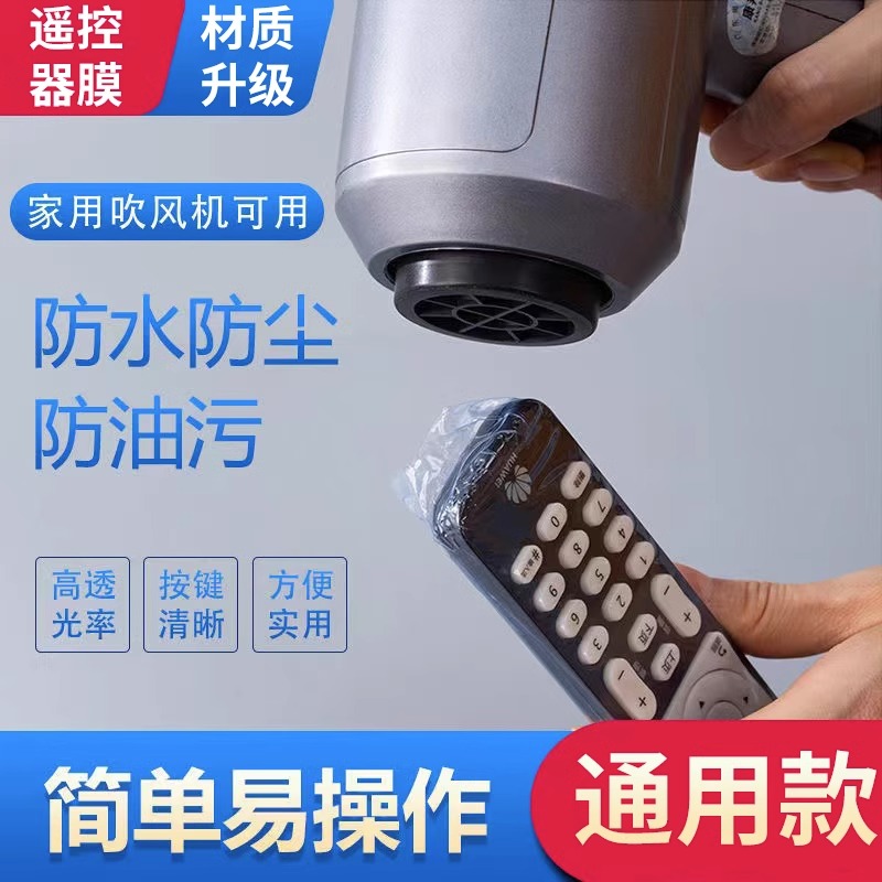 遥控器保护套 通用防水防尘塑封膜空调电视遥控板居家日用套装