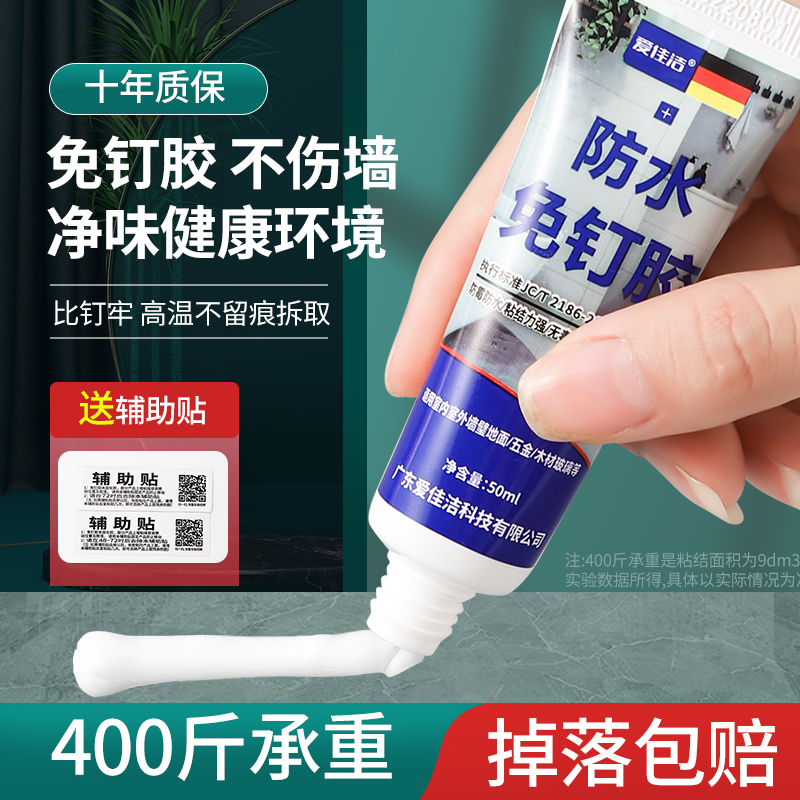 免钉胶强力胶墙面瓷砖专用胶免打孔固定防水速干胶水强力粘木工胶