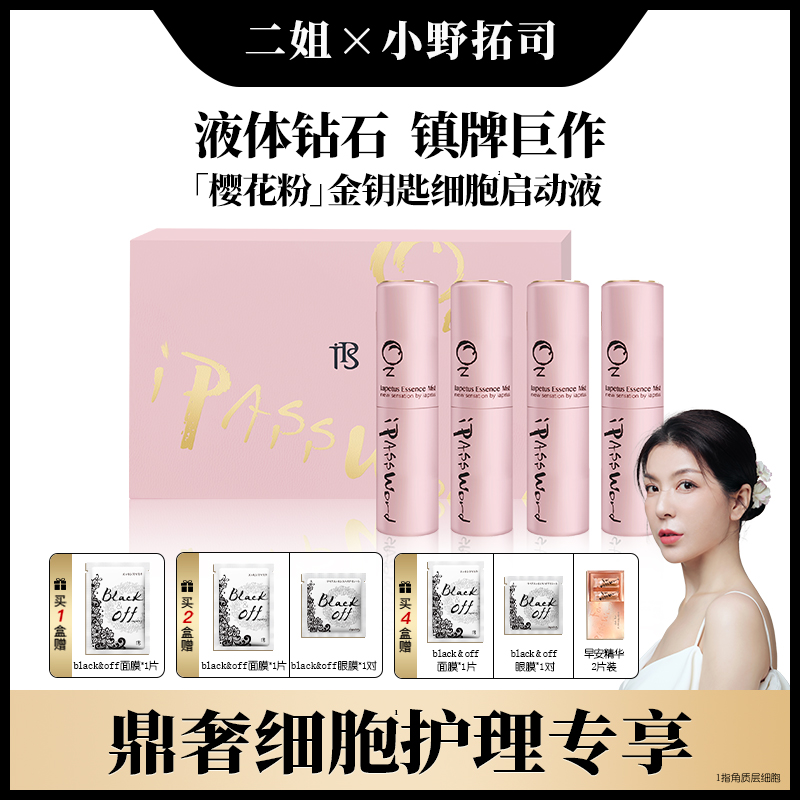 【二姐专属】樱花粉·金钥匙启动液 激活+锁定！拯救一切贵妇护肤品