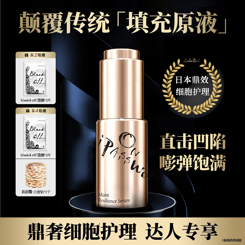 小野拓司填充原液  瞬间嘭弹 浅纹充盈饱满