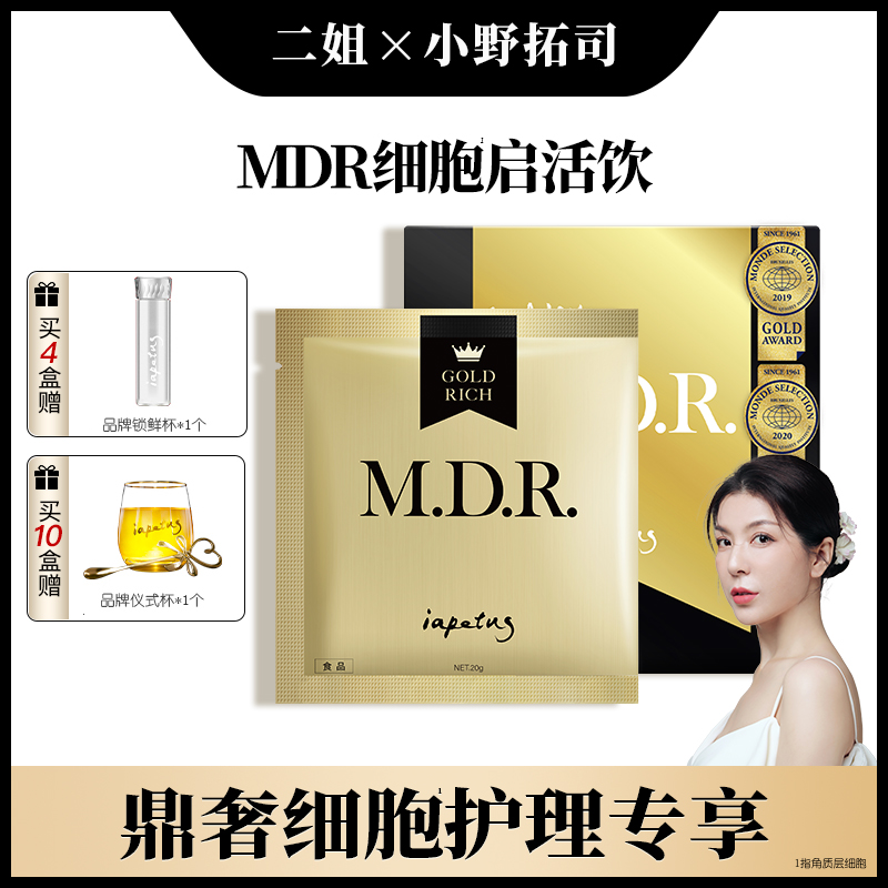 【二姐专属】鼎奢口服护理·小野拓司MDR启活密码 启活饮