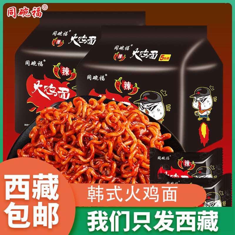 西藏包邮火鸡面韩国正宗同碗福超辣方便面咸蛋黄拌面国产泡面夜宵