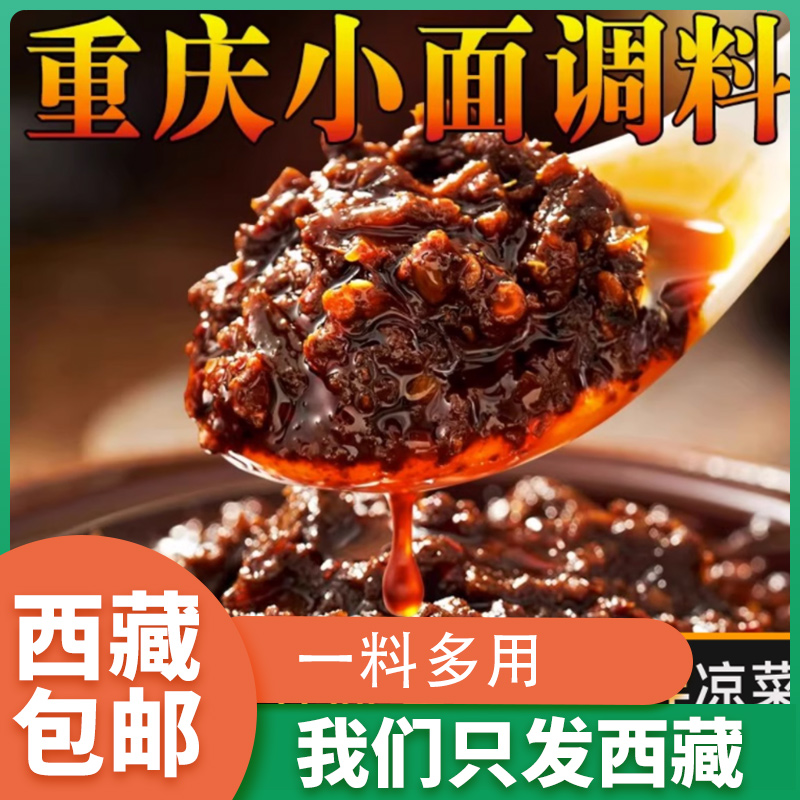 重庆小面调料正宗麻辣拌面酱料担担面煮面条调料包调味酱料200g